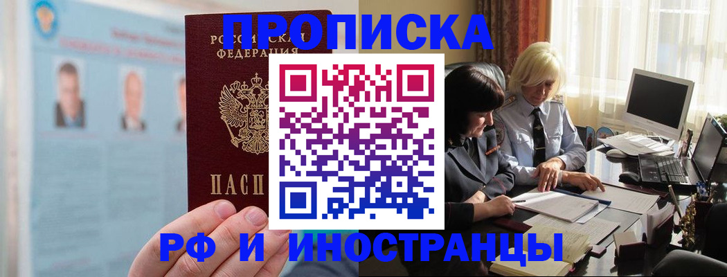 прописка регистрация в Майкопе