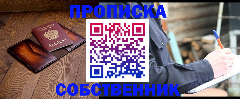 прописка от собственника в Майкопе