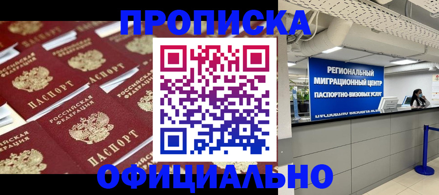 прописка для военкомата в Майкопе