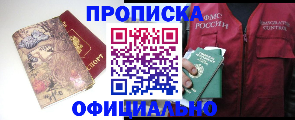 временная регистрация купить в Майкопе